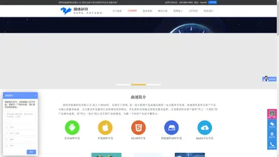 深圳市曲速科技有限公司-专注于app开发-微信小程序开发-物联网解决方案-软件开发