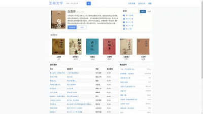 白鹿原_陈忠实_白鹿原小说未删减完整版-芝麻文学