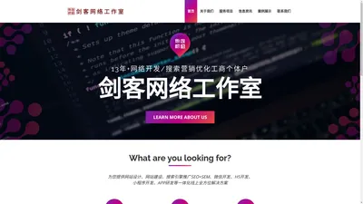 网站建设,SEO,SEM,小程序开发,APP开发,微信小程序开发-剑客网络工作室