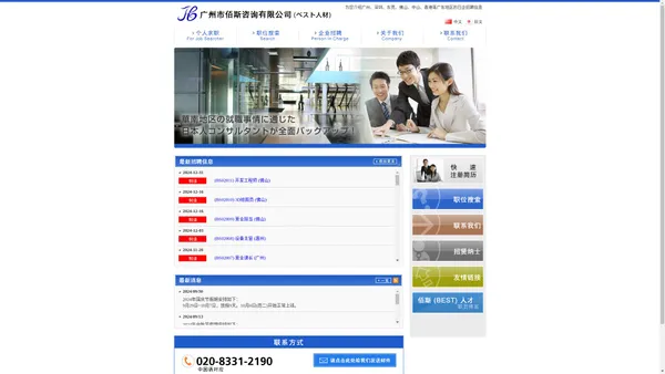 日资企业求职招聘 ｜ 佰斯人才为您介绍日语相关的工作 ｜ 广州市佰斯咨询有限公司