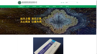 湖北恒而昇生物科技有限公司