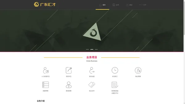 广东汇才人力资源有限公司