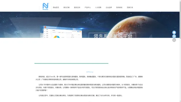 新拓科技 - 政企信息化服务提供商