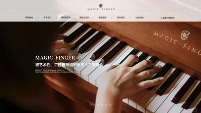 Magic Finger钢琴 - 常州魔之灿星钢琴有限公司