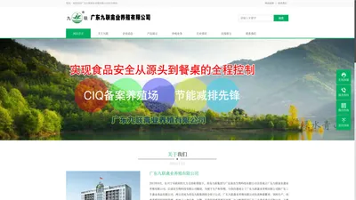 广东九联禽业养殖有限公司官方网站www.gdjiulian.com