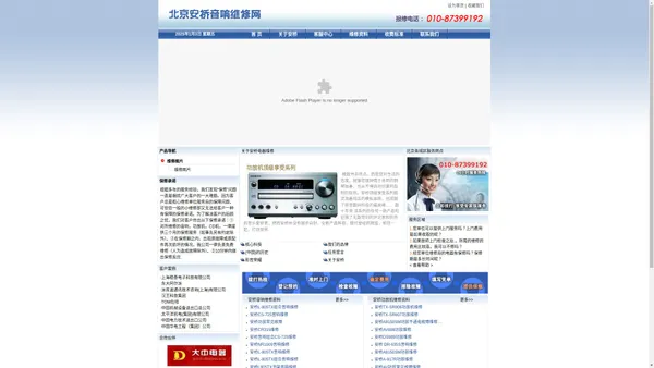 北京安桥音响维修|安桥功放维修|安桥CD机维修010-87399192 >> 首页