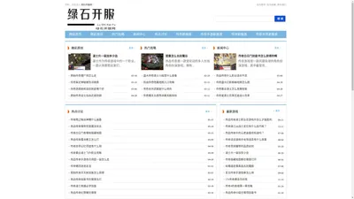 绿石开服网_新开传奇sf玩家首选的传奇开服网站