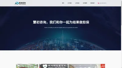 南京慧初信息咨询有限公司