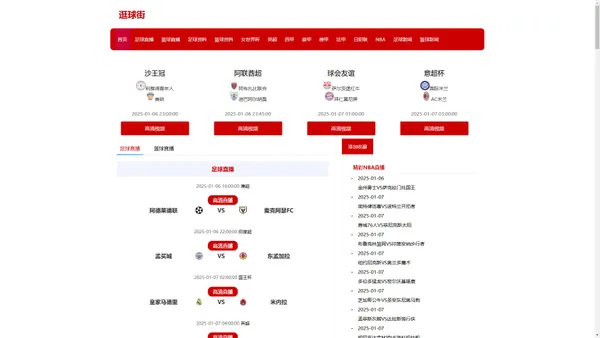 逛球街-逛球街比赛直播|逛球街足球直播官网|逛球街nba
