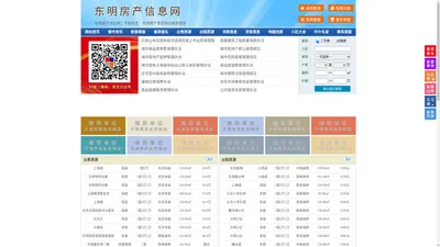 东明房产信息网-东明房产网-东明二手房