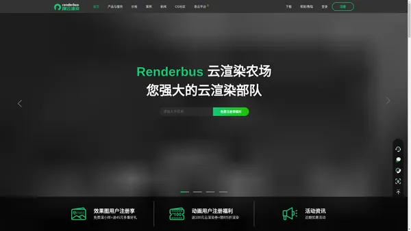 Renderbus云渲染农场-海量机器云渲染平台,高效3D云渲染服务