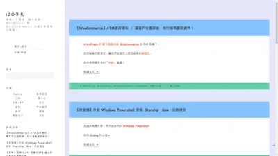 iZO手札 – 隨興，不隨便。隨手紀錄，WordPress 與 WooCommerce 功能外掛客製化開發。
