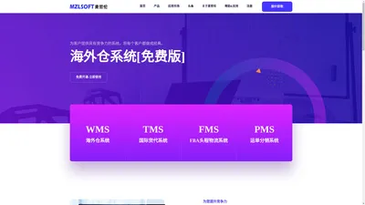 海外仓系统,打单系统,海外仓软件开发源码,WMS仓库管理系统_麦哲伦科技