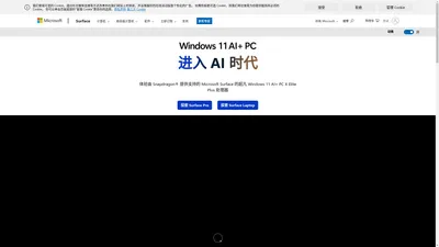 Microsoft Surface Windows 11 AI+ PC、笔记本电脑、二合一电脑、计算机和一体机 | Microsoft Surface