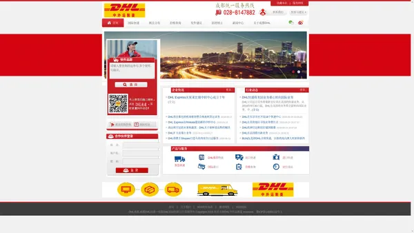 DHL成都,成都DHL快递—成都DHL国际快递公司