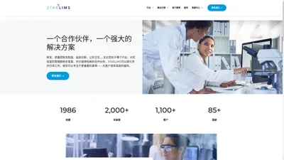 STARLIMS官网 | 实验室信息管理系统LIMS