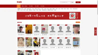 寻亲网 - 全国公益寻人、寻亲网站平台、平台官方网站xunqinw.cn