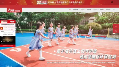 安涂森|安涂森体育|广州安涂森体育|塑胶跑道厂家|幼儿园学校|混合型|透气型塑胶跑道材料|广州安涂森体育设施有限公司