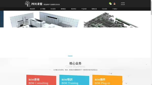 四川BIM——四川秉盟工程技术有限公司官方网站