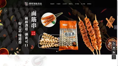 手工面筋串_臭豆腐串厂家_兰花串-鹤壁领航食品有限公司