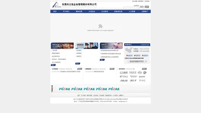 东莞市立信企业管理顾问有限公司 