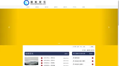 道教音乐-道家音乐综合性门户网站-弘扬中国道教传统文化