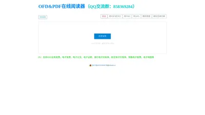  OFD&PDF在线阅读器【免费免注册】 