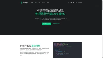 Mirage JS • 面向前端开发者的 API 模拟库 | Mirage JS 中文网