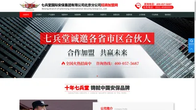 保安公司加盟|北京保安公司招商|保安公司挂靠|七兵堂北京分公司招商加盟挂靠业务合作|北京保安公司招合伙人