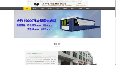 深圳市金广浩金属制品有限公司,30000瓦,15000瓦大功率激光切割,激光厚板切割加工,激光切割加工,激光切割钣金加工,大型激光切割