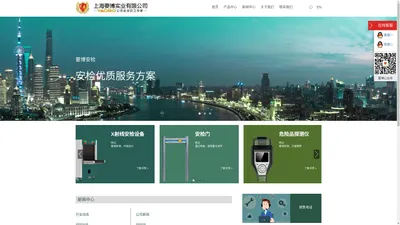 安检设备-安检机-安检门-上海要博实业有限公司