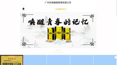 广州优维健康管理有限公司