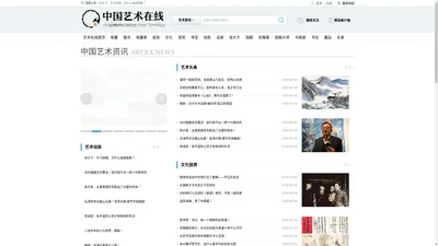 中国艺术在线 - 中国最具权威艺术类门户网站