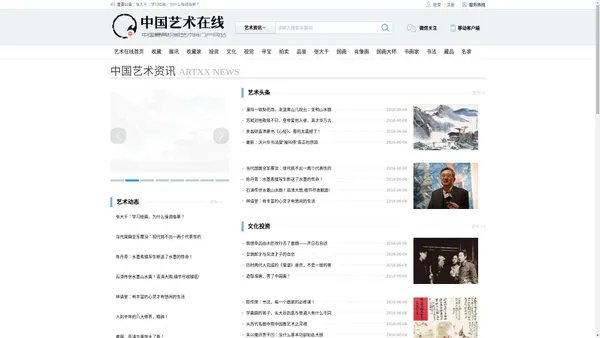 中国艺术在线 - 中国最具权威艺术类门户网站