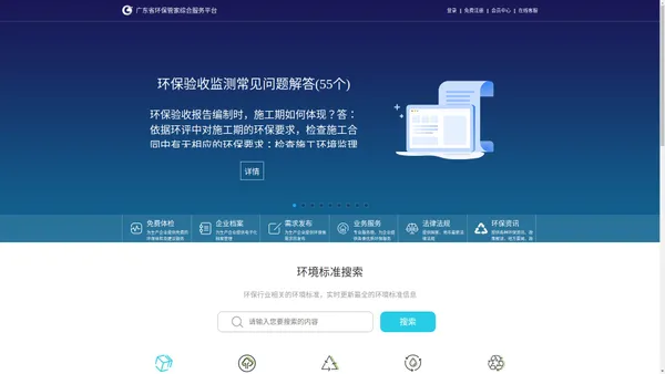 广东省环保管家综合服务平台