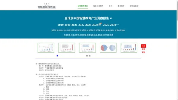 智慧教育报告网-智慧教育行业市场分析研究报告 📶