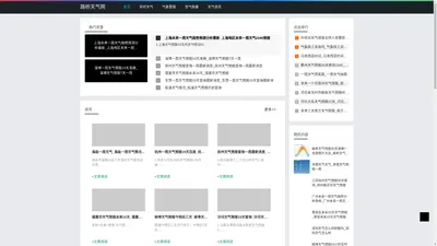 路桥天气网-提供气象警报和实时天气资讯