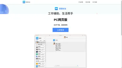 答答好友 - 与AI交朋友