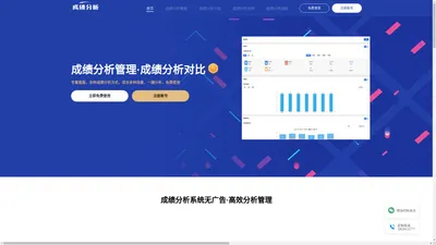 成绩分析管理系统_成绩分析对比_成绩分析软件