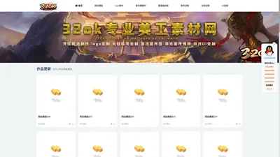 32ok传奇网站模板，logo设计UI制作，传奇光柱定做