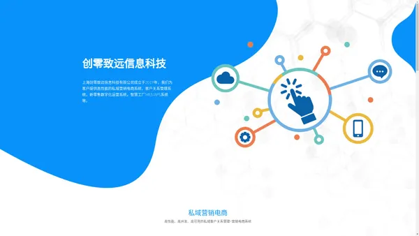 上海创零致远信息科技有限公司