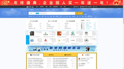 江西人才网_江西招聘网_求职招聘就上江西人才网chinajxrc.com
