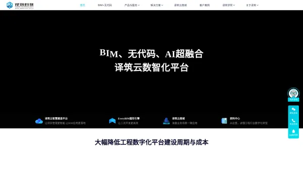 译筑科技-国产BIM平台软件服务商，专注工程建设领域数字化技术开发