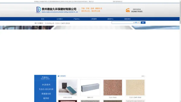 贵州PC砖_贵州仿石PC砖_贵州生态石-贵州德益久环保建材有限公司