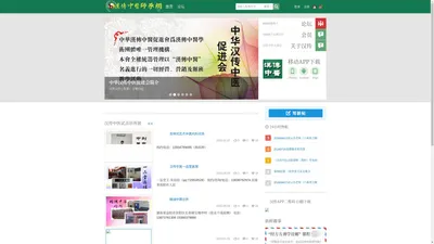 汉传中医师承网-中医伤寒经方学习研讨园地 -  Powered by Discuz!