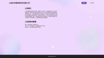 上海永庆翊网络科技有限公司