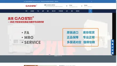 高思官网 - 机床/冲床自动化FA产品与服务专业提供商 - GAOSSI Official Website
