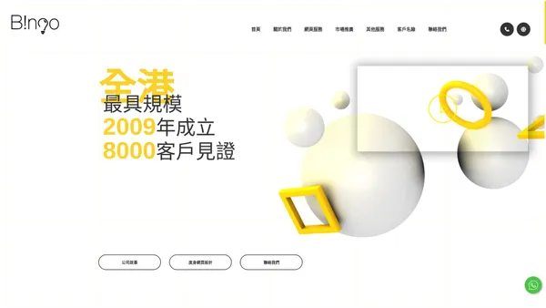 Bingo(HK) 全港最具規模網頁設計公司 - The Leading Website design agency in Hong Kong