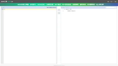 JSON在线编辑及解析格式化 - Cjson.cn
