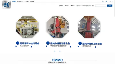 高温合金_特种合金_精密合金_国机金属(CMMC)江苏有限公司